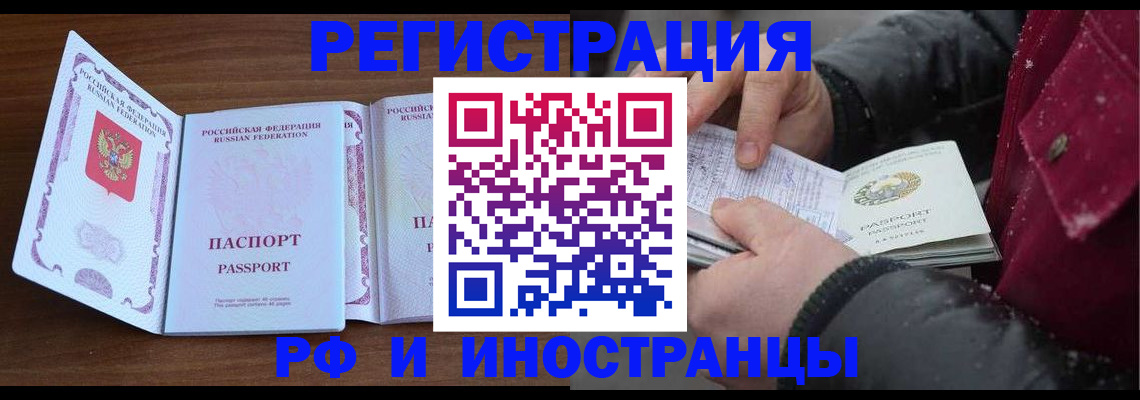 временная регистрация недорого в Вяземском